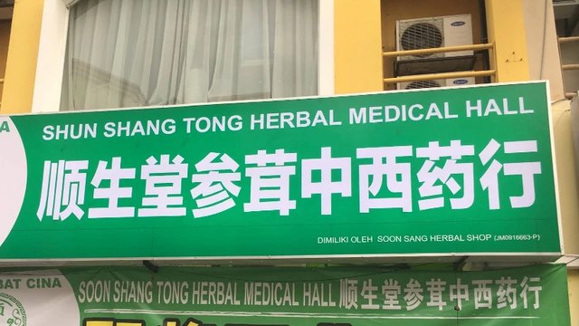 Shun Shang Tong Herbal Medical Hall storefront